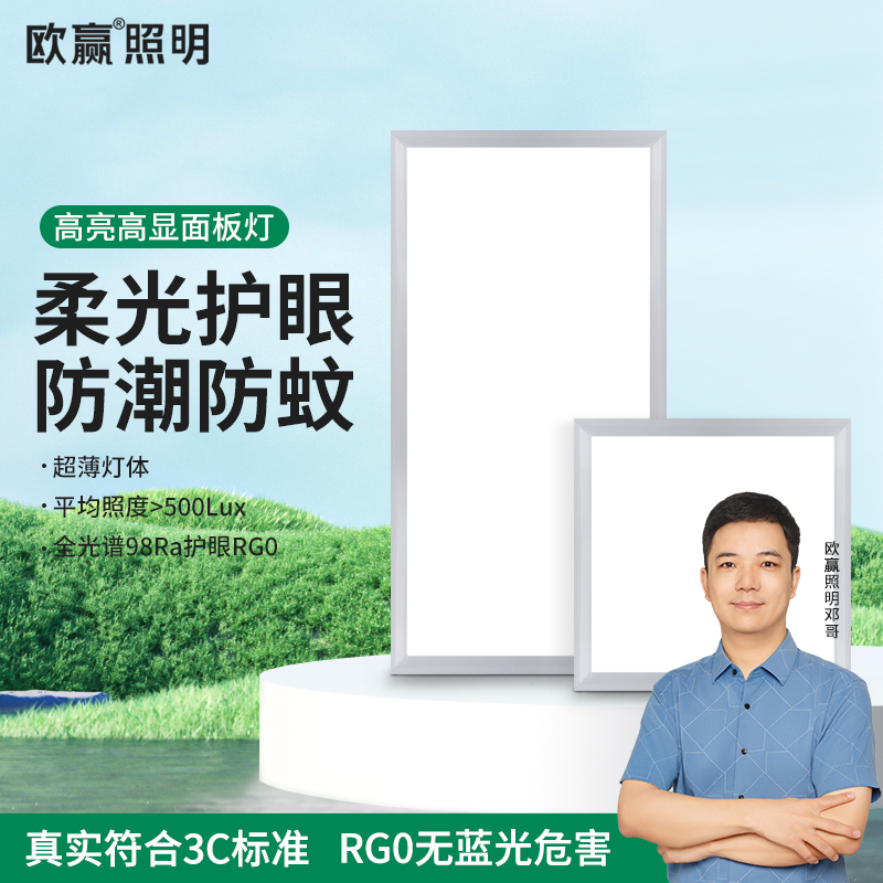 欧赢高亮护眼平板灯防潮防虫防尘