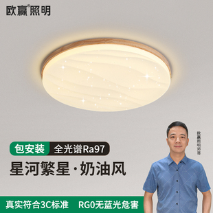原木吸顶灯led护眼全光谱北欧日式 欧赢 主卧室灯星河儿童房间灯具