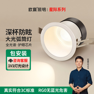 三色智能调光7560plus 筒灯防眩护眼全光谱嵌入式 欧赢 星际系列