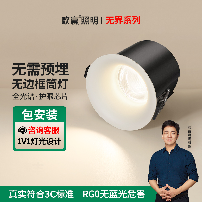 欧赢隐框筒灯嵌入式极简弧面