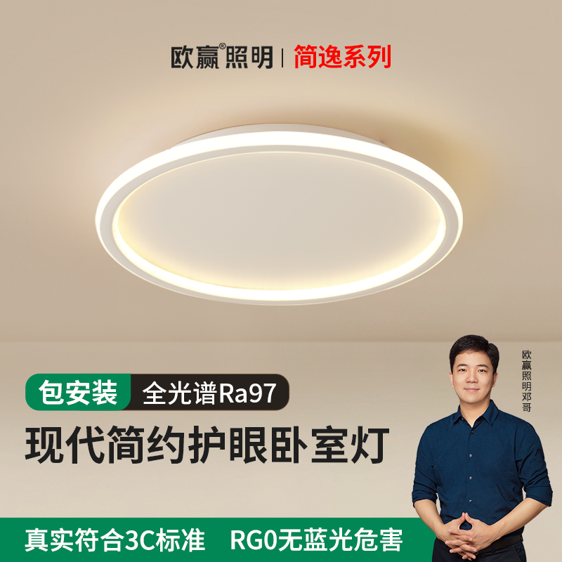 欧赢现代吸顶灯超薄护眼