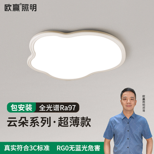 客厅超薄全光谱护眼吸顶灯卧室灯超亮书房间儿童房简约灯具 欧赢