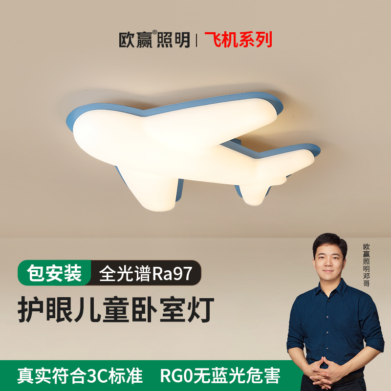 欧赢照明led儿童护眼吸顶灯