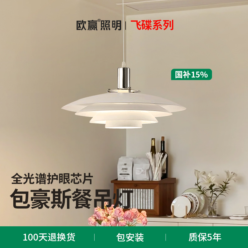 欧赢经典Ph5飞碟吊灯餐厅吧台