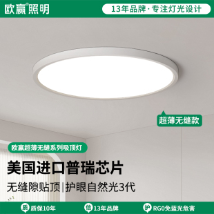 新款 欧赢 全光谱护眼吸顶灯现代简约客厅灯led书房儿童房卧室灯具