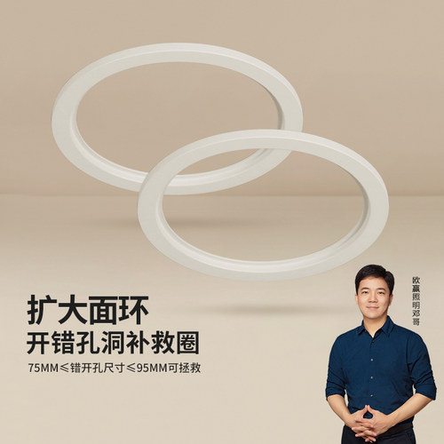 欧赢照明筒射灯扩孔面环