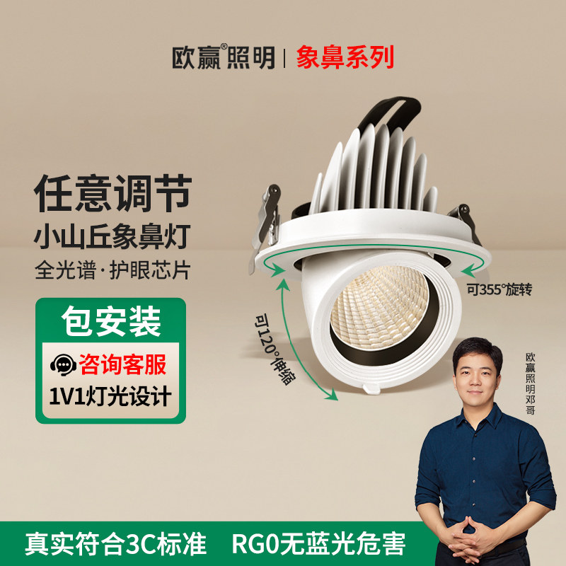 欧赢 射灯led天花灯嵌入式象鼻灯小山丘背景墙走廊过道照画灯7500