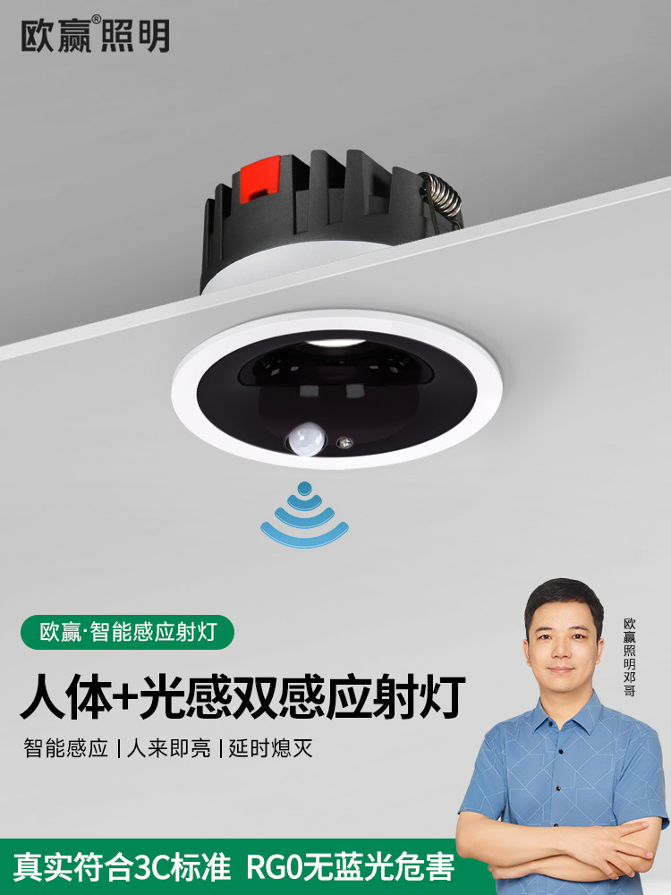 欧帆人体传感器聚光灯嵌入式Led吸顶灯智能阳台走廊通道入口灯