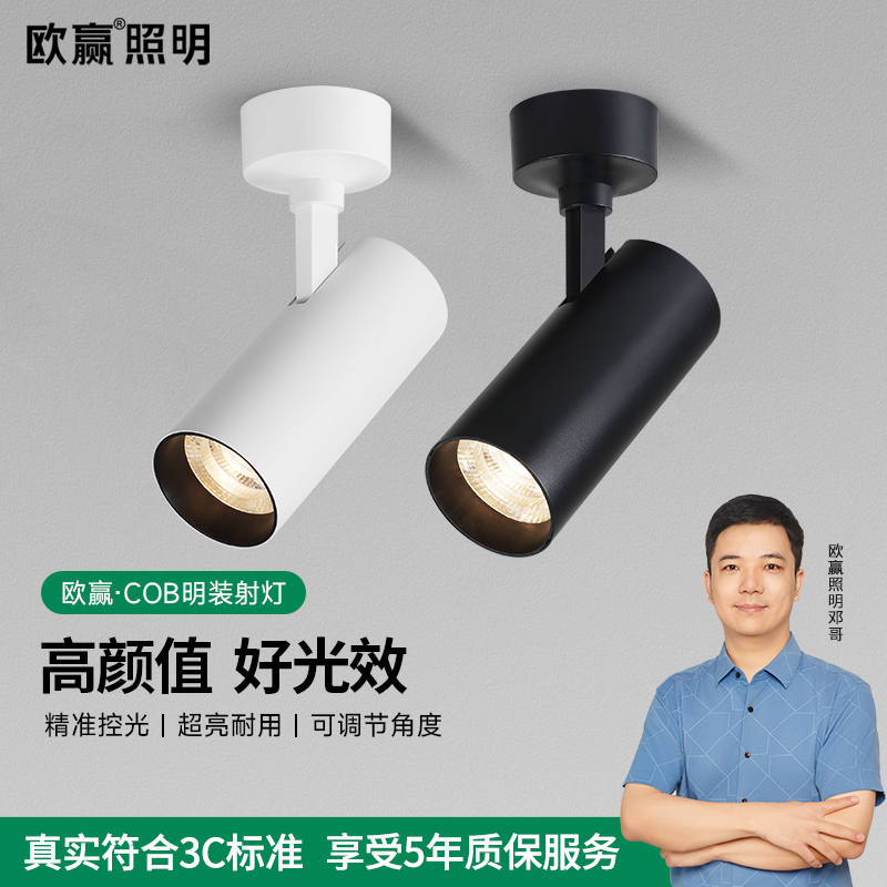 欧赢LED明装射灯免开孔客厅