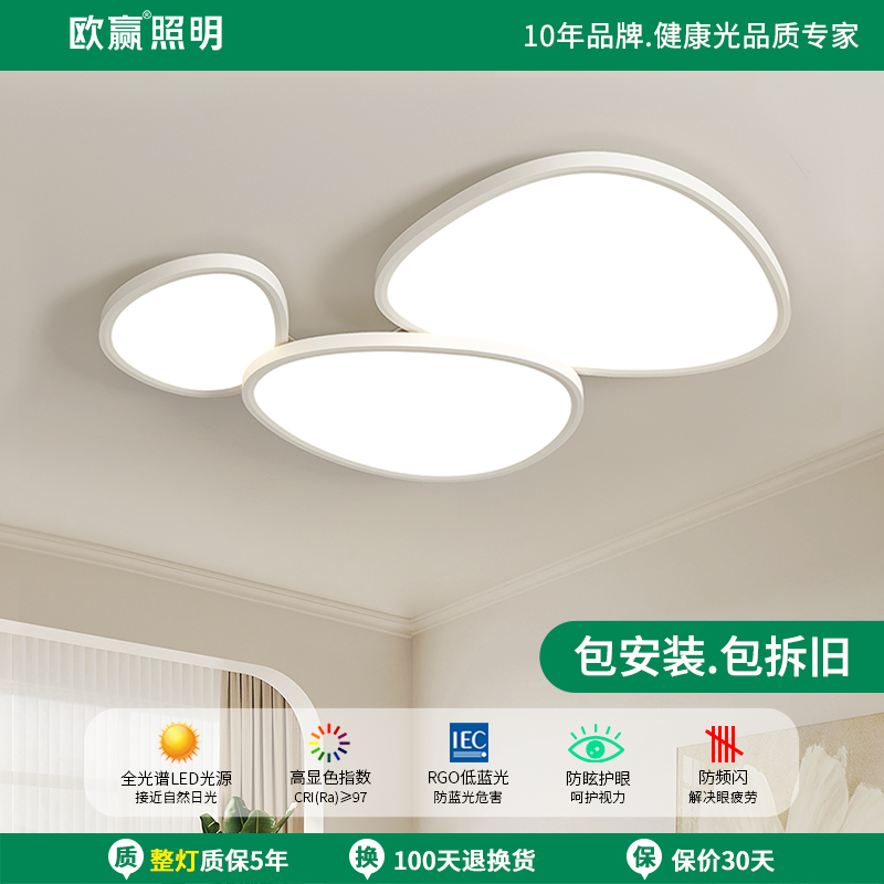 欧赢 创意鹅卵石护眼吸顶灯全光谱led客厅主灯现代简约主卧室灯具