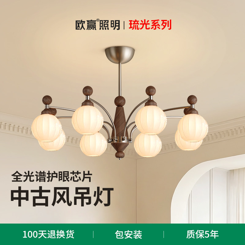 欧赢【琉光吊灯】法式中古风客厅灯主灯全光谱护眼复古风智能2318