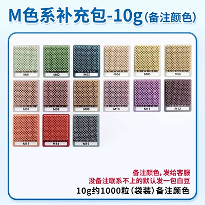 舒芙M色系2.6MM拼豆补充装