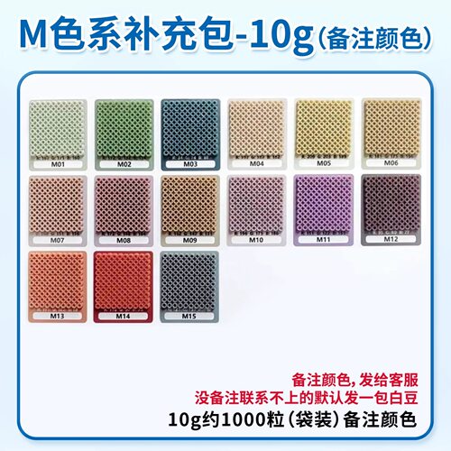 舒芙M色系2.6MM拼豆补充装