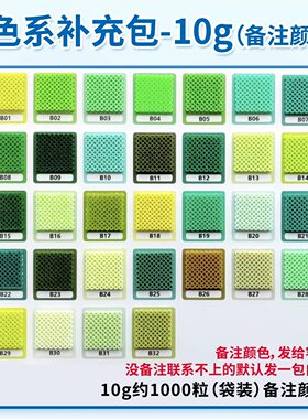 舒芙融合拼豆B色系2.6mm补充装