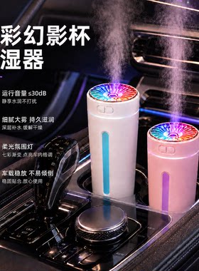 新款车载香薰加湿器小型静音便携usb幻影杯跑马灯香薰提神氛围灯