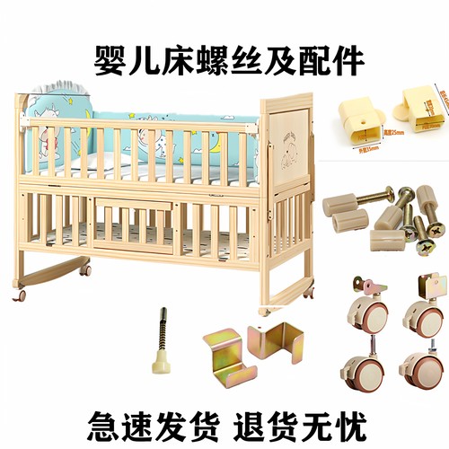 婴儿床螺丝好孩子小龙哈彼笑巴喜