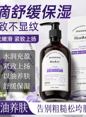 买2送1瓶薰衣草舒缓精油500ml舒缓保湿补水嫩肤紧致抗皱按摩精油