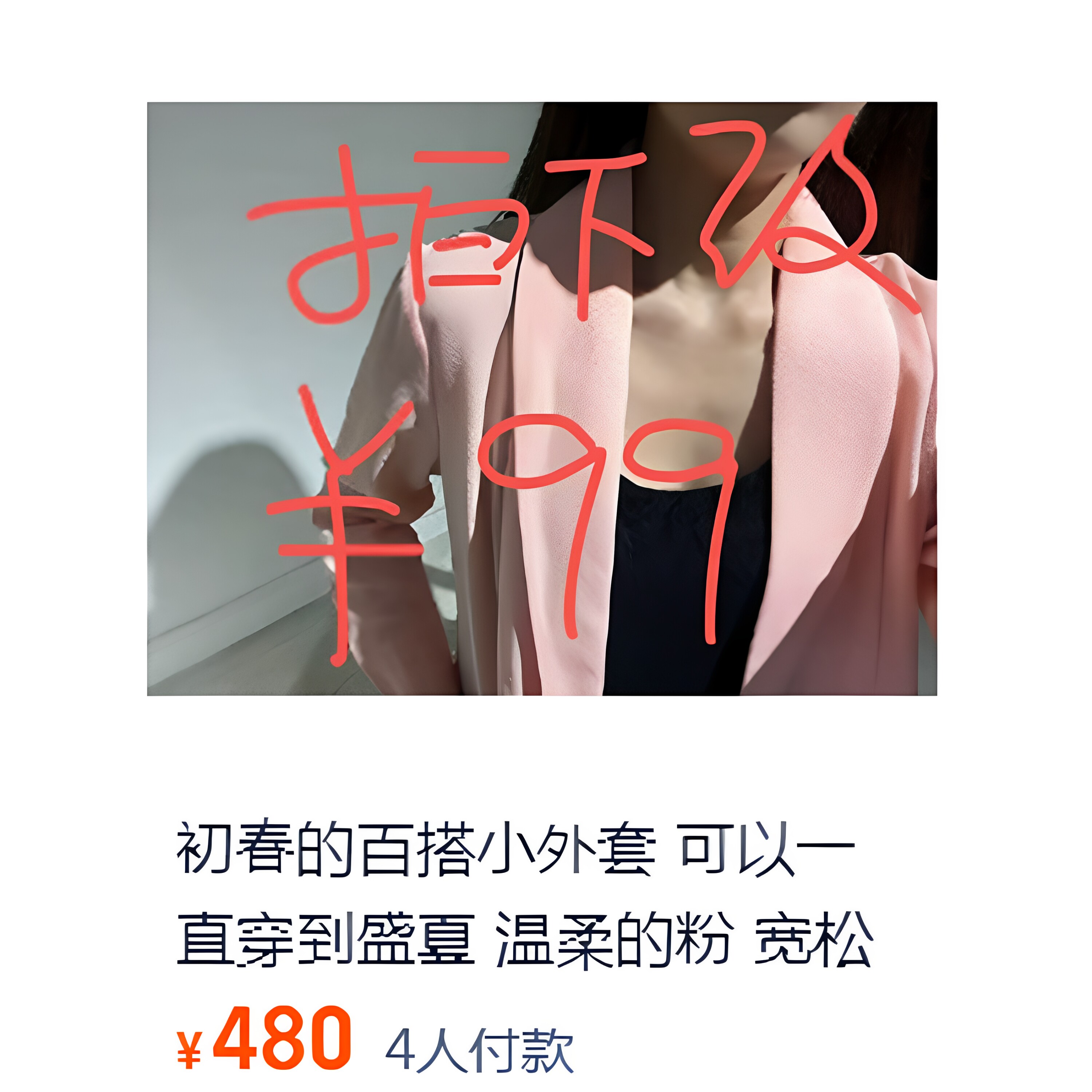 初春的百搭小外套  可以一直穿到盛夏  温柔的粉 宽松大圆角外套
