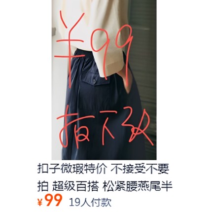 扣子微瑕特价  不接受不要拍  超级百搭  松紧腰燕尾半裙