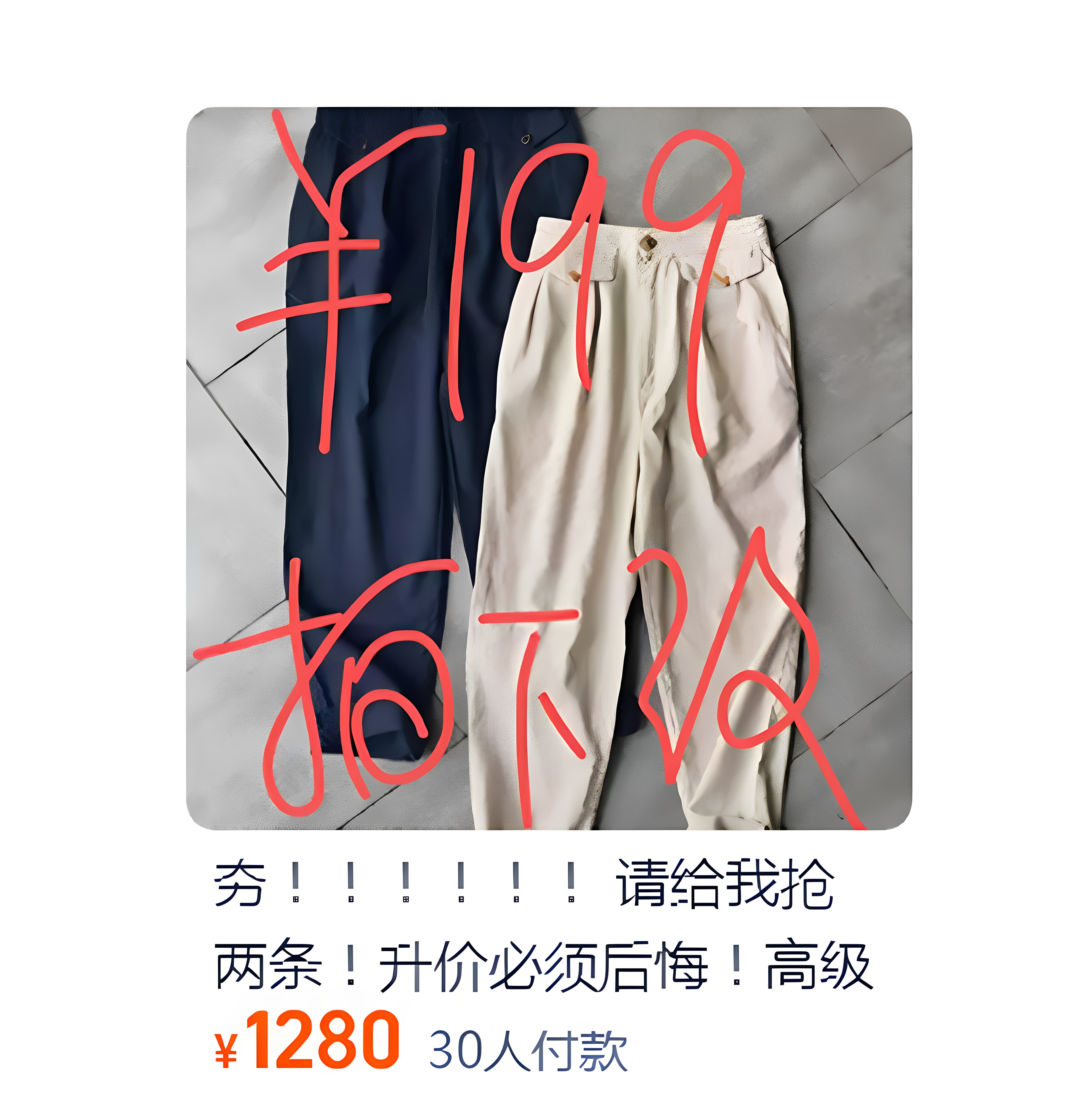 夯！！！！！！ 请给我抢两条！升价必须后悔！高级炸裂麻质长裤