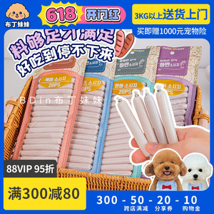 布丁妹妹 韩国hello doggy香肠狗狗零食肉肠芝士鸡肉牛肉火腿肠