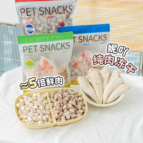 妮吖冻干鸡肉粒猫狗零食