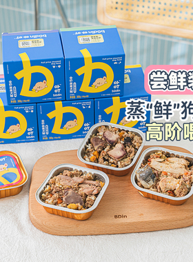 布丁妹妹卟叮狗狗罐头鲜食狗饭餐包宠物营养新鲜主食小型幼犬湿粮