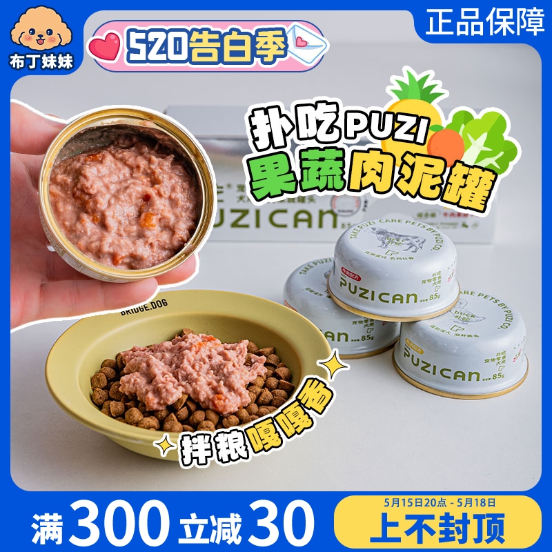 布丁妹妹 PUZI扑吃果蔬肉罐狗狗零食罐头鸡肉鸭肉宠物湿粮罐拌粮 宠物/宠物食品及用品 狗零食罐 原图主图