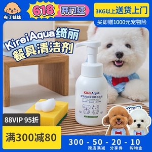 布丁妹妹 KireiAqua绮丽宠物餐具洗涤剂狗碗清洁泡沫猫碗300ml