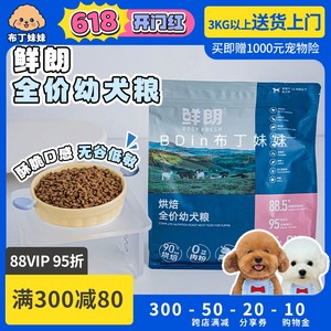 正品授权！鲜朗烘焙狗粮幼犬粮