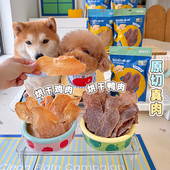 布丁妹妹卟叮烘干肉片狗狗零食鸡肉鸭肉干小型犬训练奖励宠物零食
