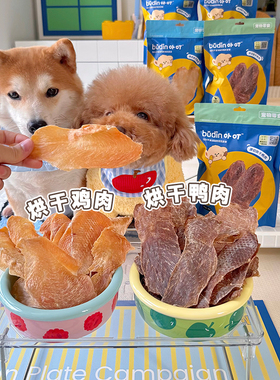 布丁妹妹卟叮烘干肉片狗狗零食鸡肉鸭肉干小型犬训练奖励宠物零食