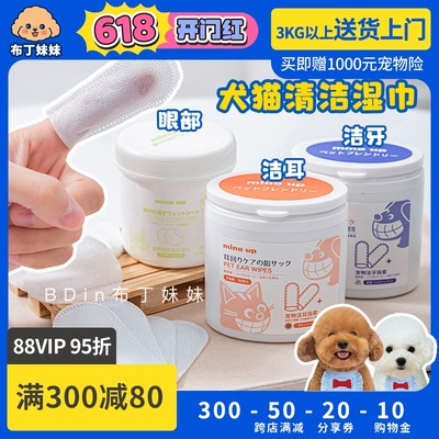 mindup清洁湿巾犬猫通用缓泪痕