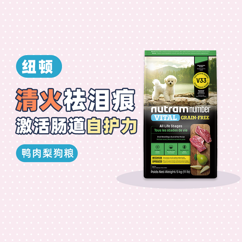 纽顿V33鸭肉梨狗粮清淡改善泪痕