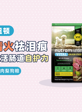 布丁妹妹纽顿V33鸭肉梨狗粮小型犬清淡改善祛泪痕比熊成幼犬狗粮