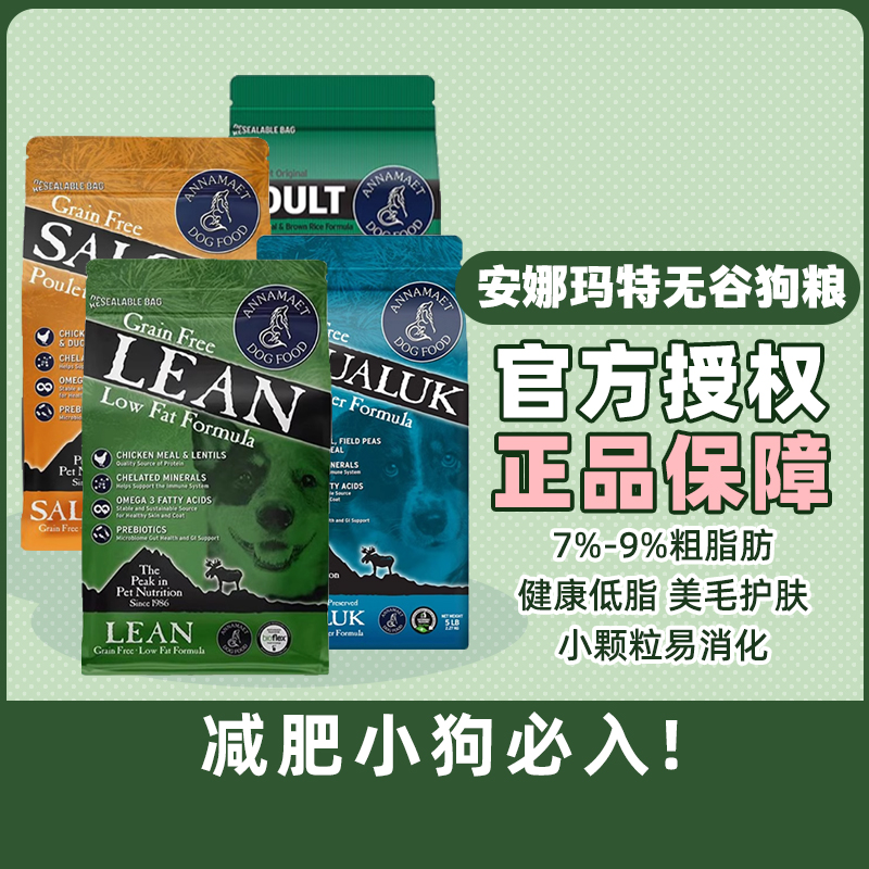 安娜玛特无谷狗粮全犬粮体重管理