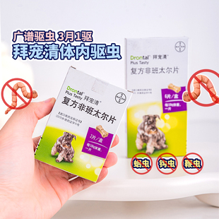 布丁妹妹 拜宠清体内驱虫药宠物狗狗打虫药大中小型犬除虫药