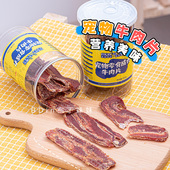 布丁妹妹 蒙贝鲜香牛肉片狗狗零食宠物磨牙肉干成犬训练奖励肉条