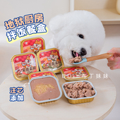 布丁妹妹 地狱厨房餐盒宠物零食狗罐头鸡肉鸭肉果蔬餐包湿粮拌饭