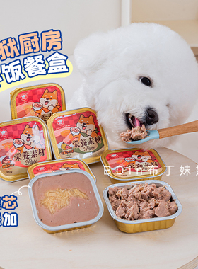 布丁妹妹 地狱厨房餐盒宠物零食狗罐头鸡肉鸭肉果蔬餐包湿粮拌饭