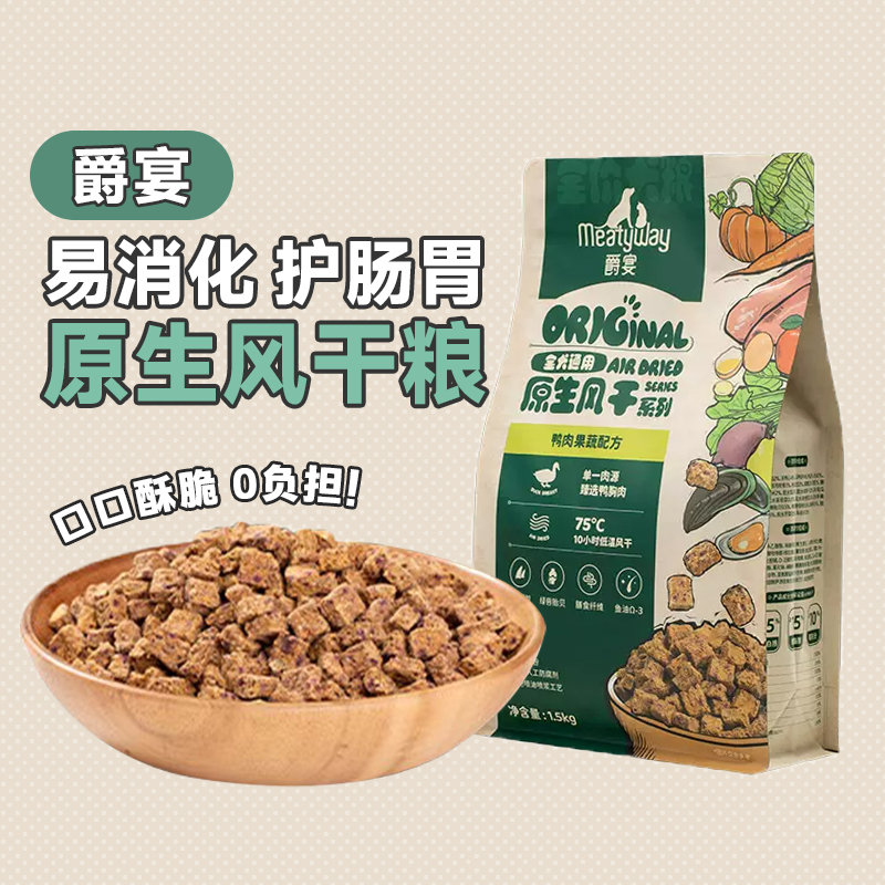 布丁妹妹爵宴风干犬粮中小型犬鸭肉干果蔬梨全价狗粮低敏易消化