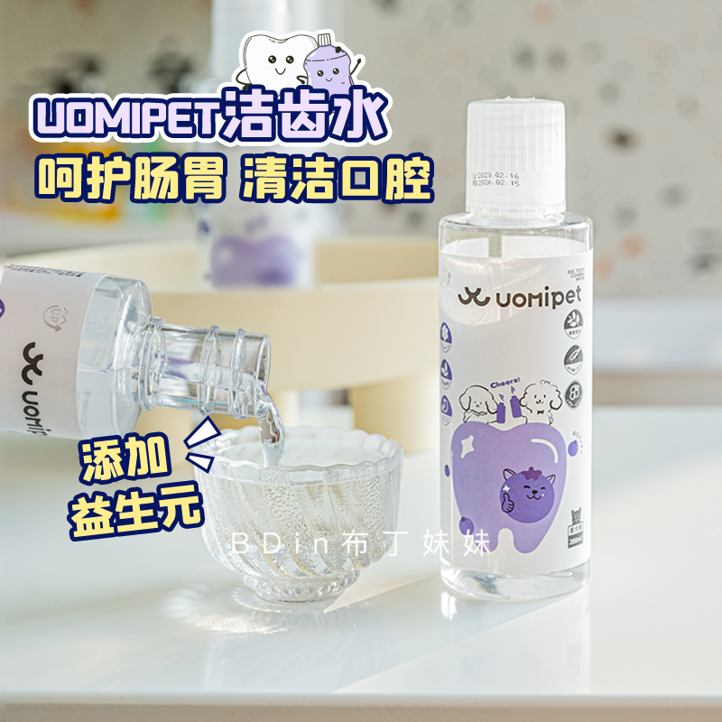 uomipet又宠狗狗洁齿水清新口气