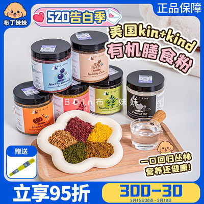 kin+kind膳食粉营养补充猫犬通用