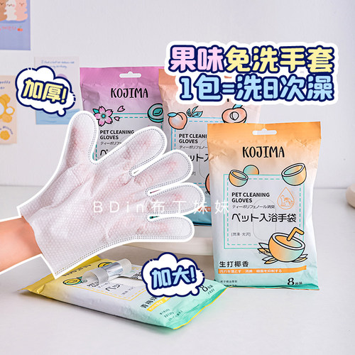 kojima宠物免洗手套除臭湿巾