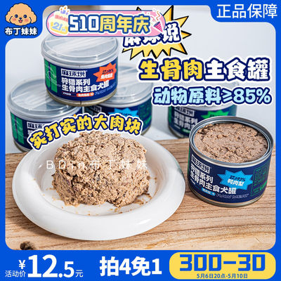 麻球说全价主食罐狗狗生骨肉湿粮