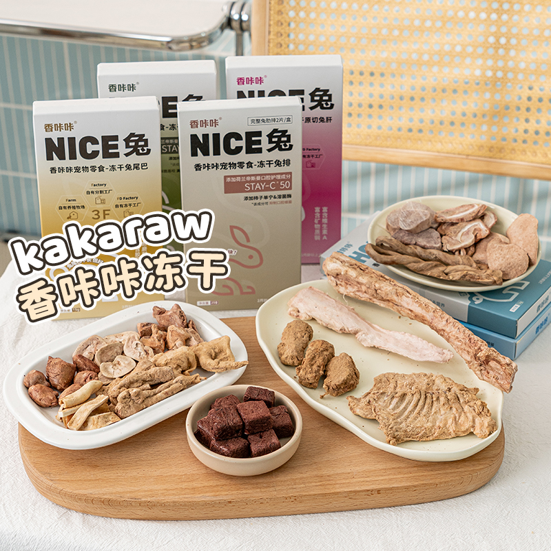 kakaraw香咔咔冻干猪鞭兔排