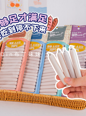 布丁妹妹 韩国hello doggy香肠狗狗零食肉肠芝士鸡肉牛肉火腿肠
