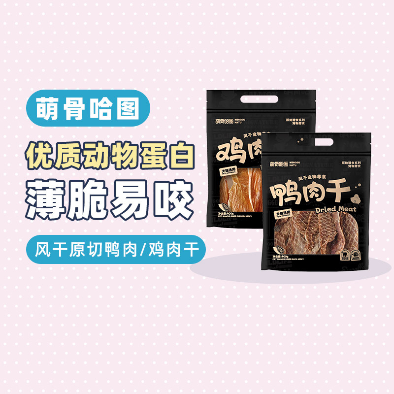 布丁妹妹萌骨哈图风干原切鸭肉鸡肉干磨牙训练奖励成幼犬狗狗零食