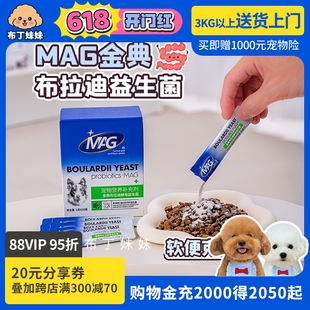 布丁妹妹 MAG金典布拉迪益生菌狗狗专用调理肠胃止泻软便克星30袋