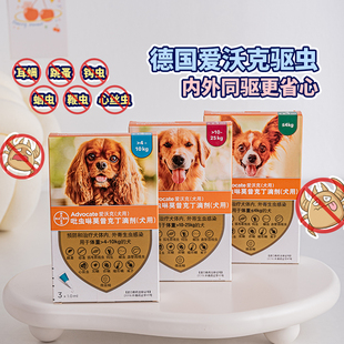 布丁妹妹内外同驱 爱沃克体内外驱虫药狗狗外用滴剂跳蚤耳螨蛔虫